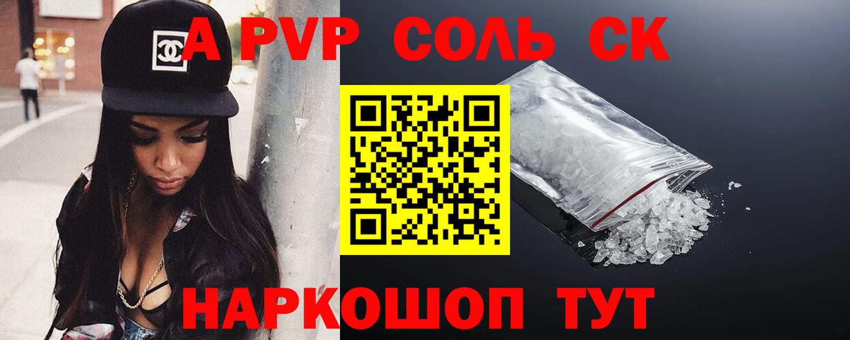 APVP крисы CK Радужный