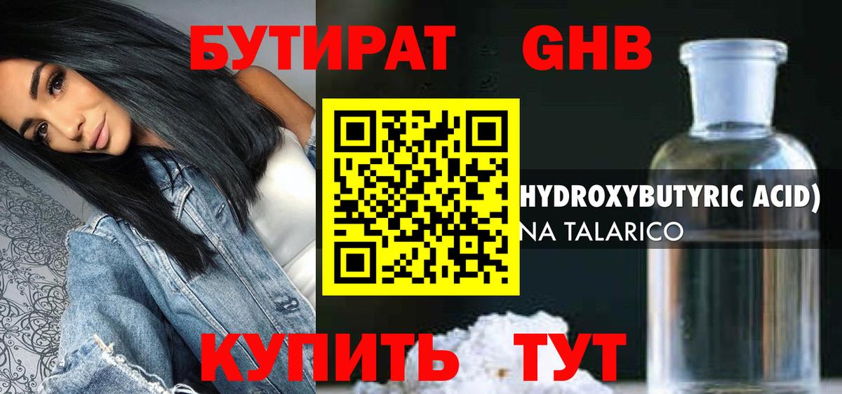 Радужный  Бутират  Вход с VPN  БУТИРАТ оксибутират 