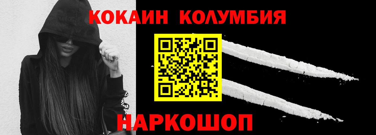 Кокаин Колумбийский  Вход с VPN  Кокаин FishScale  Радужный 